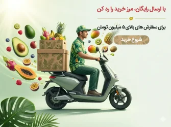 ارسال-رایگان-m