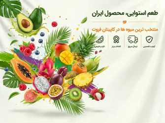 معرفی-کاپیتان-فروت-m